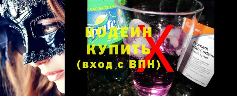 Кодеин Purple Drank  Конаково 